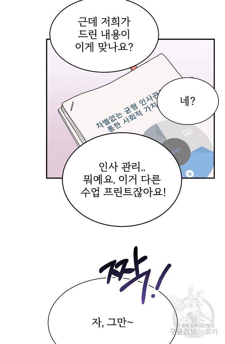 달콤한 꿈을 꾸게 해주세요 5화 6