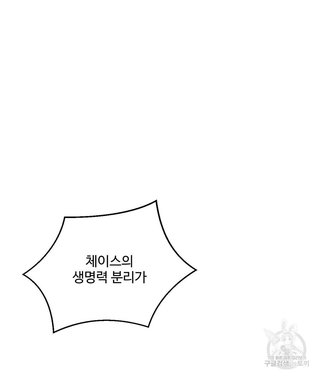 하트 이펙트 75화 16