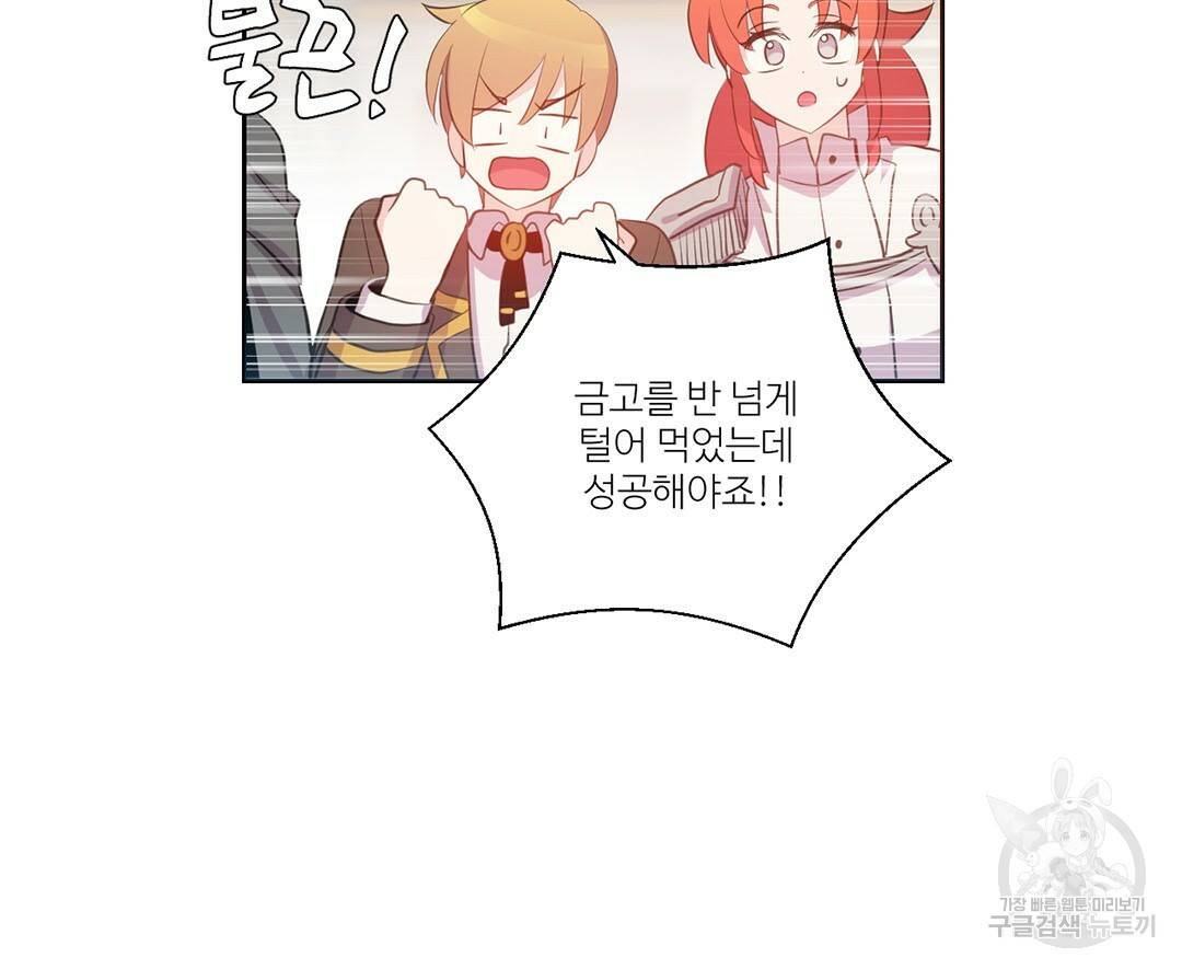 하트 이펙트 75화 19
