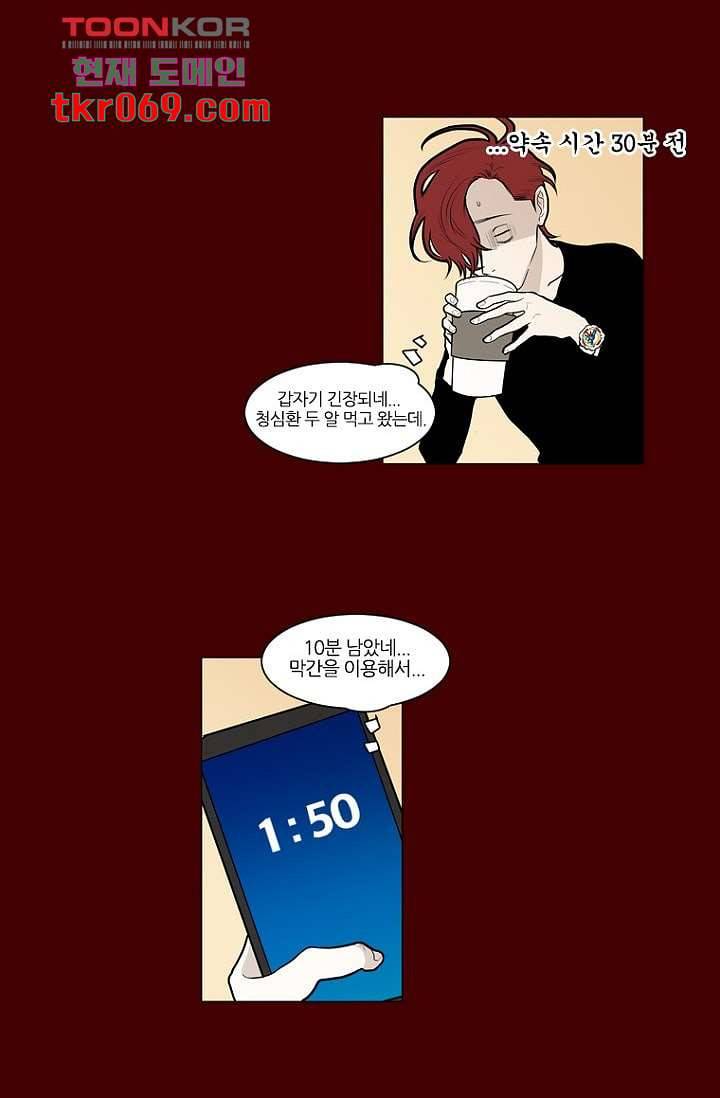 타고난 사람들 20화 3