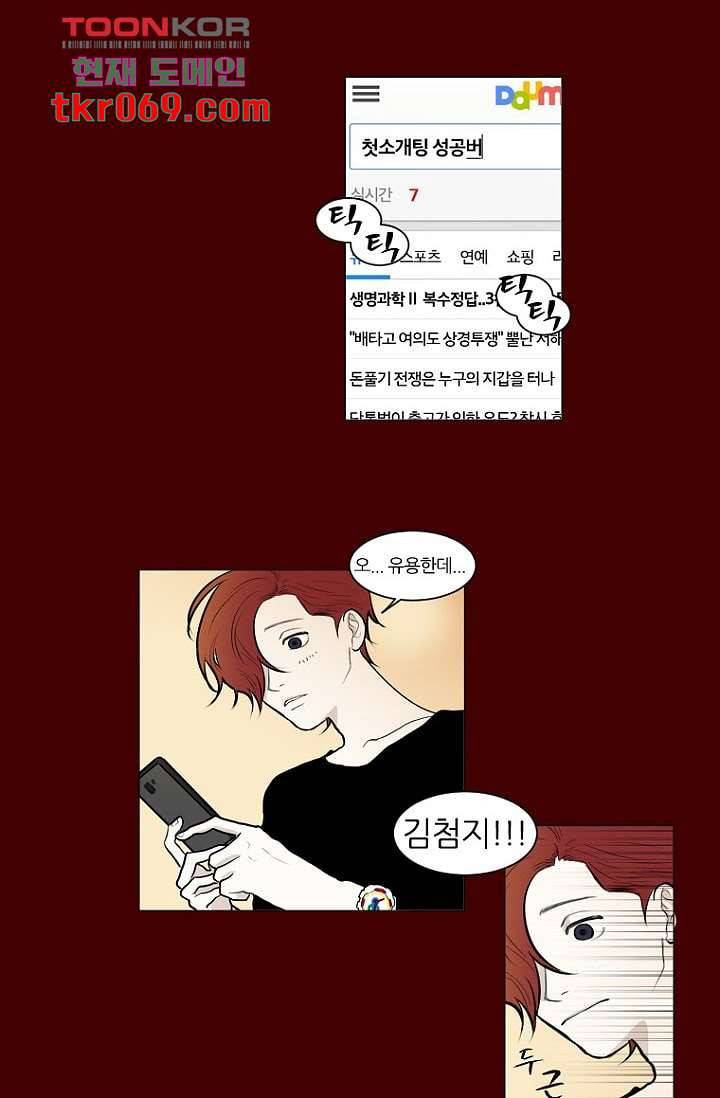 타고난 사람들 20화 4