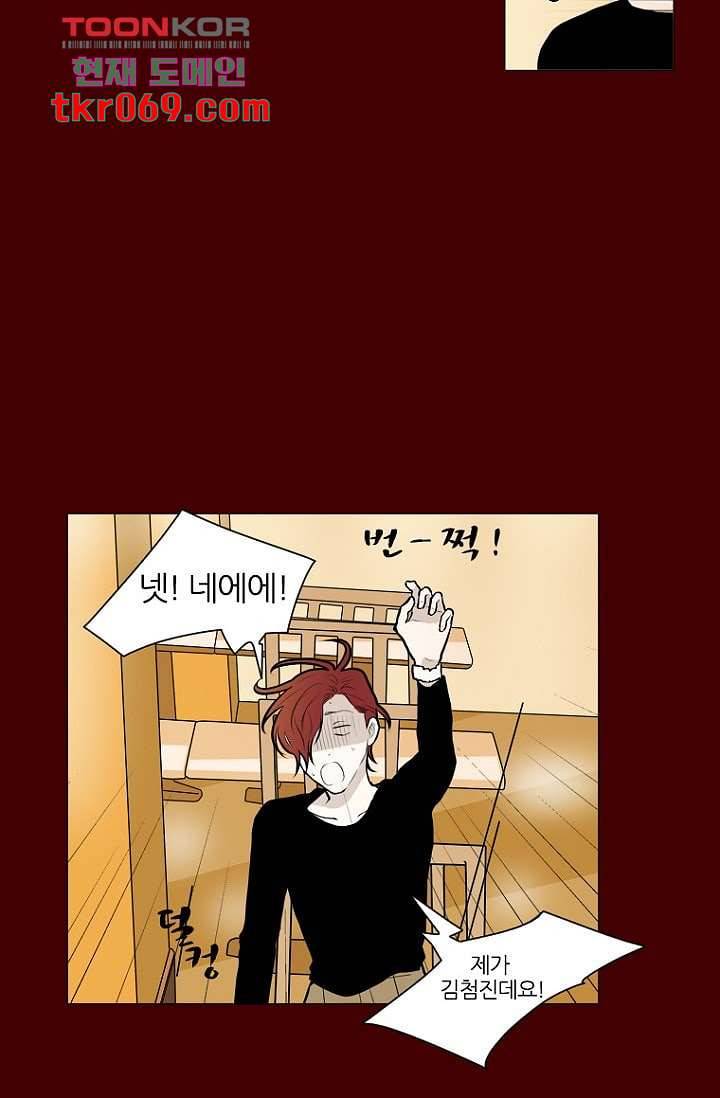 타고난 사람들 20화 5