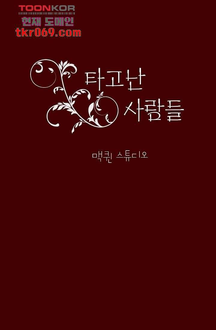 타고난 사람들 20화 9