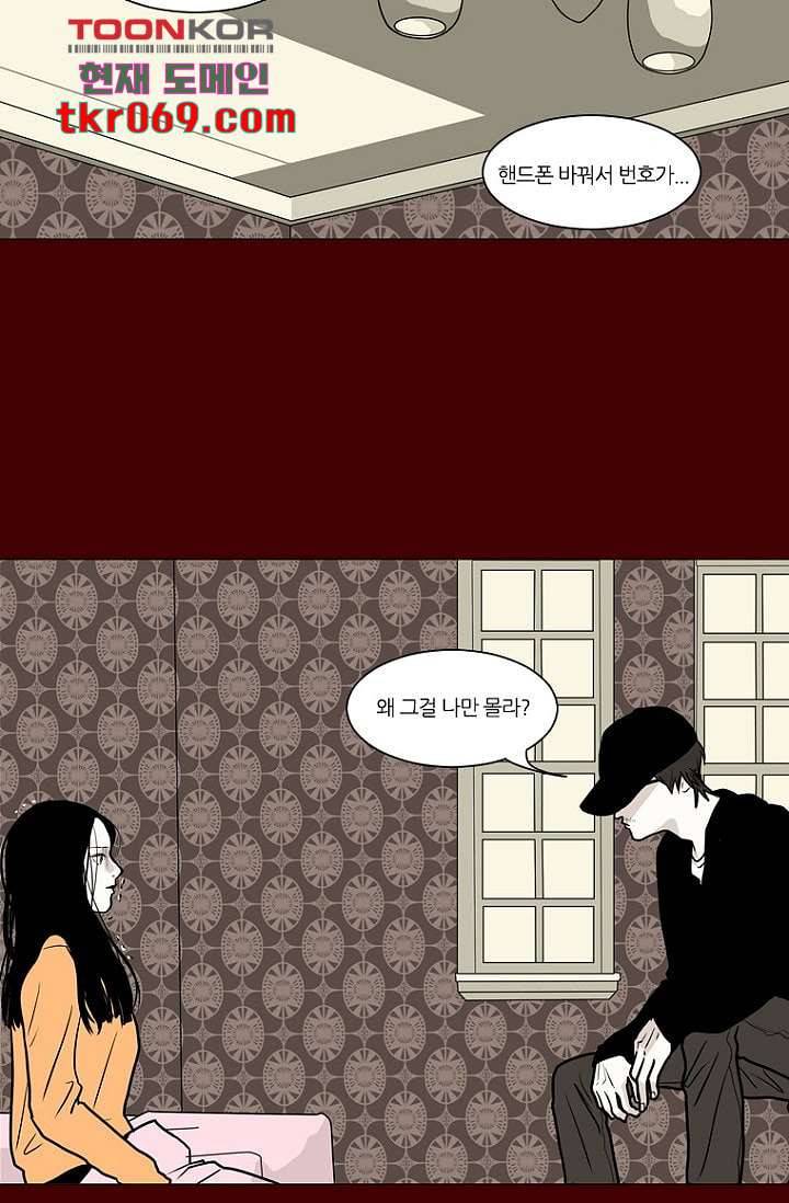 타고난 사람들 20화 42