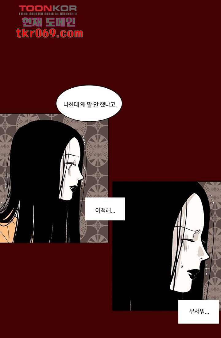타고난 사람들 20화 43