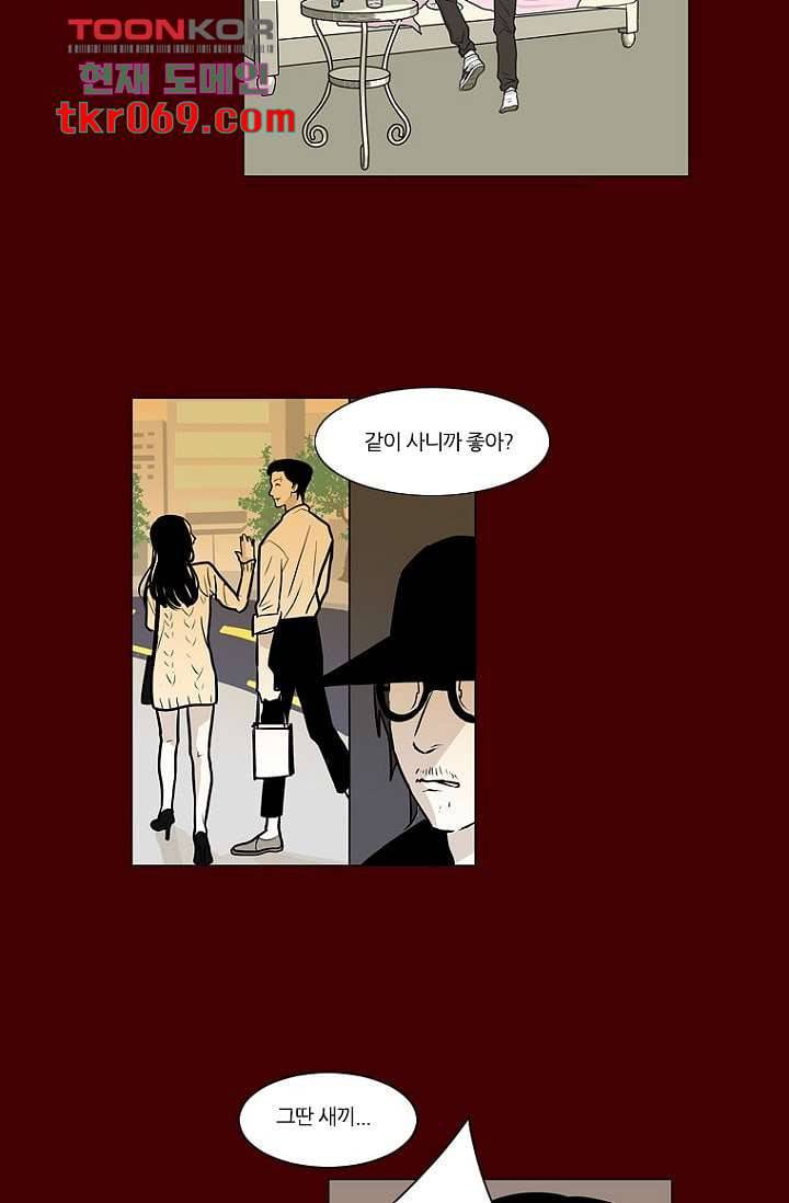 타고난 사람들 20화 46