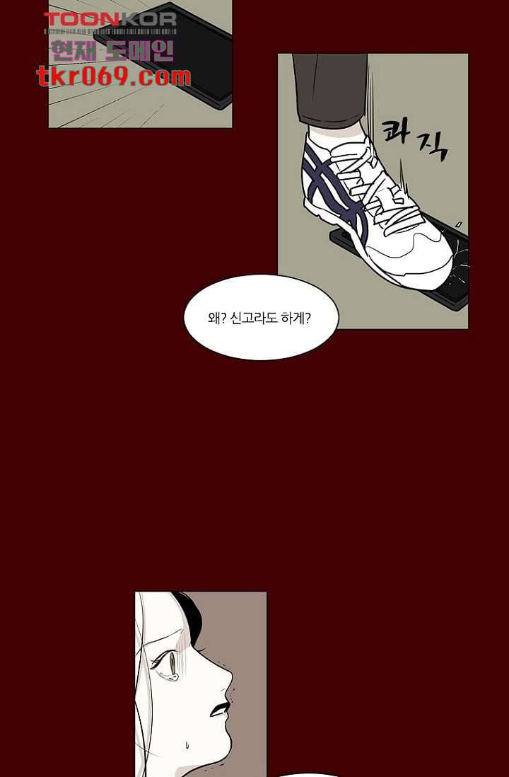 타고난 사람들 20화 54