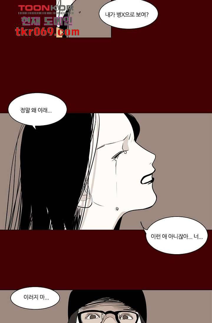 타고난 사람들 20화 55