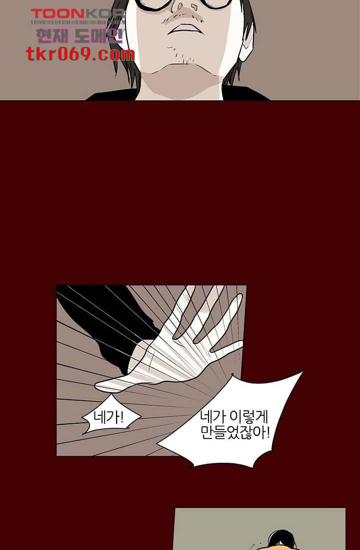 타고난 사람들 20화 56