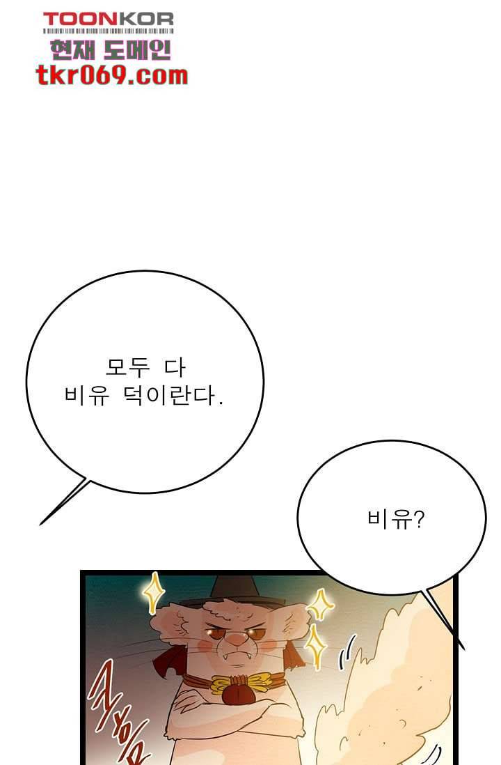돗가비 감투 17화 10
