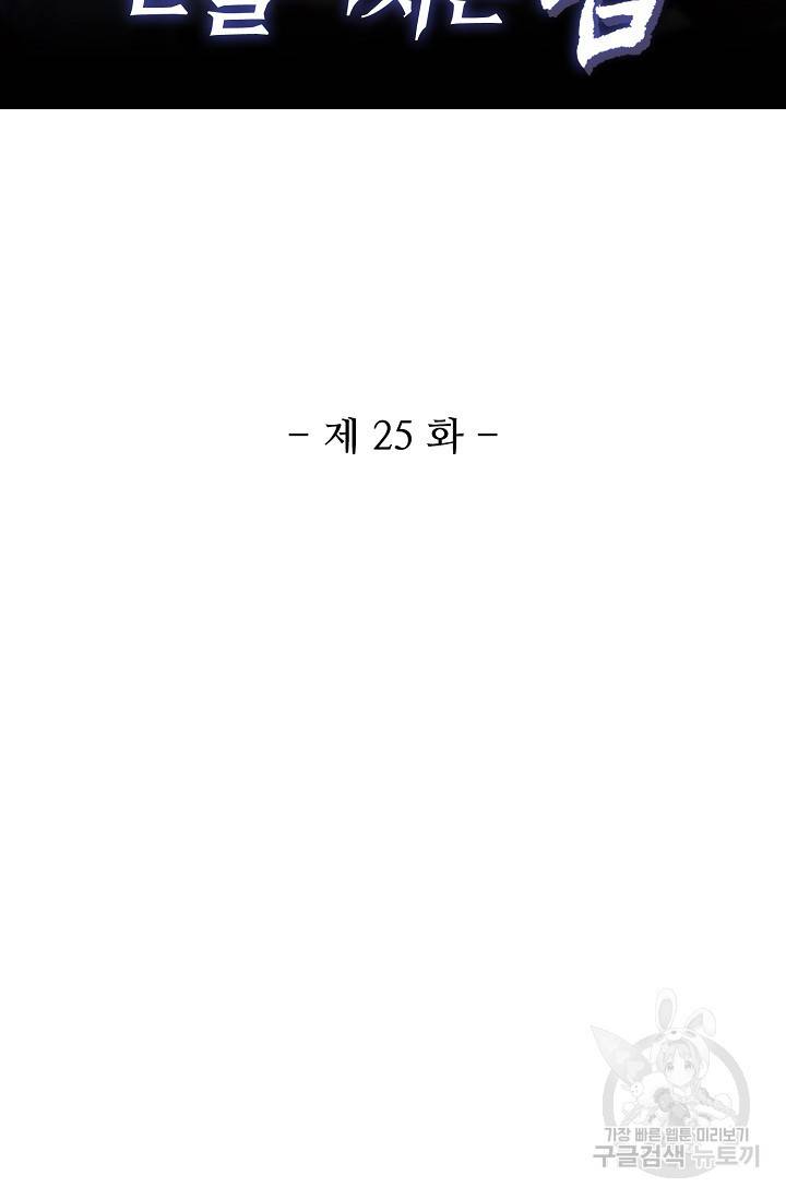 미녀 사부들에게 길들여지는 법 25화 2
