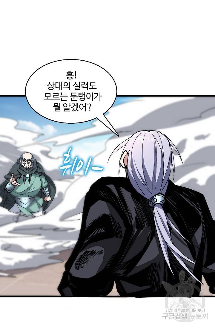 미녀 사부들에게 길들여지는 법 25화 3