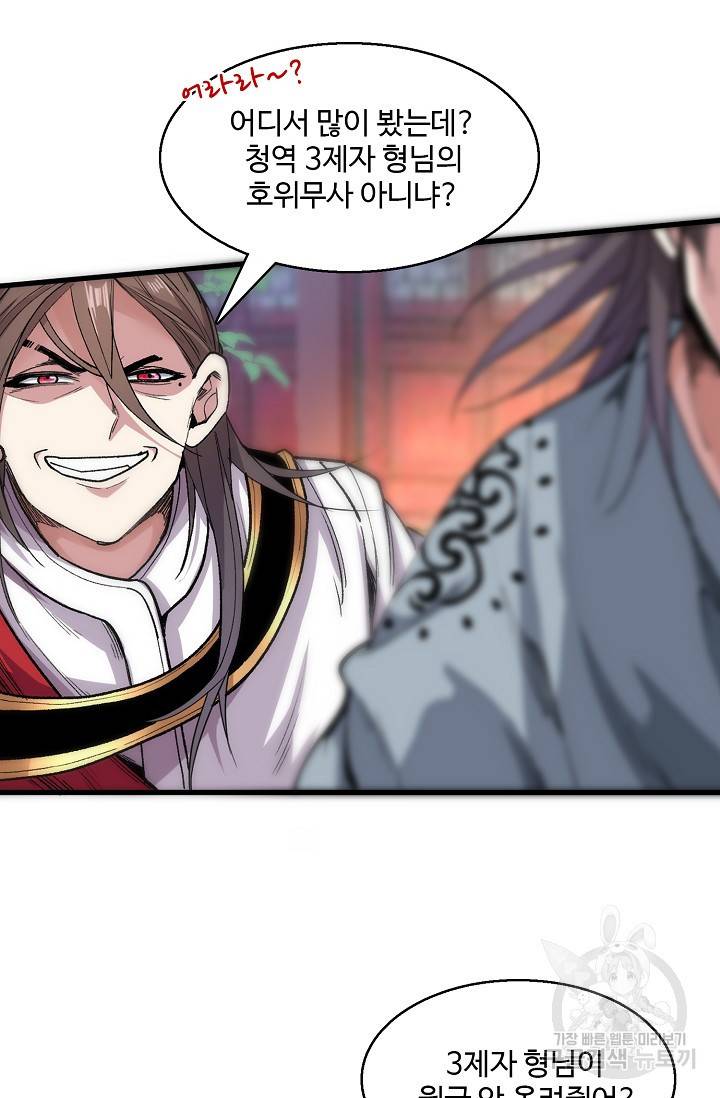 미녀 사부들에게 길들여지는 법 25화 9