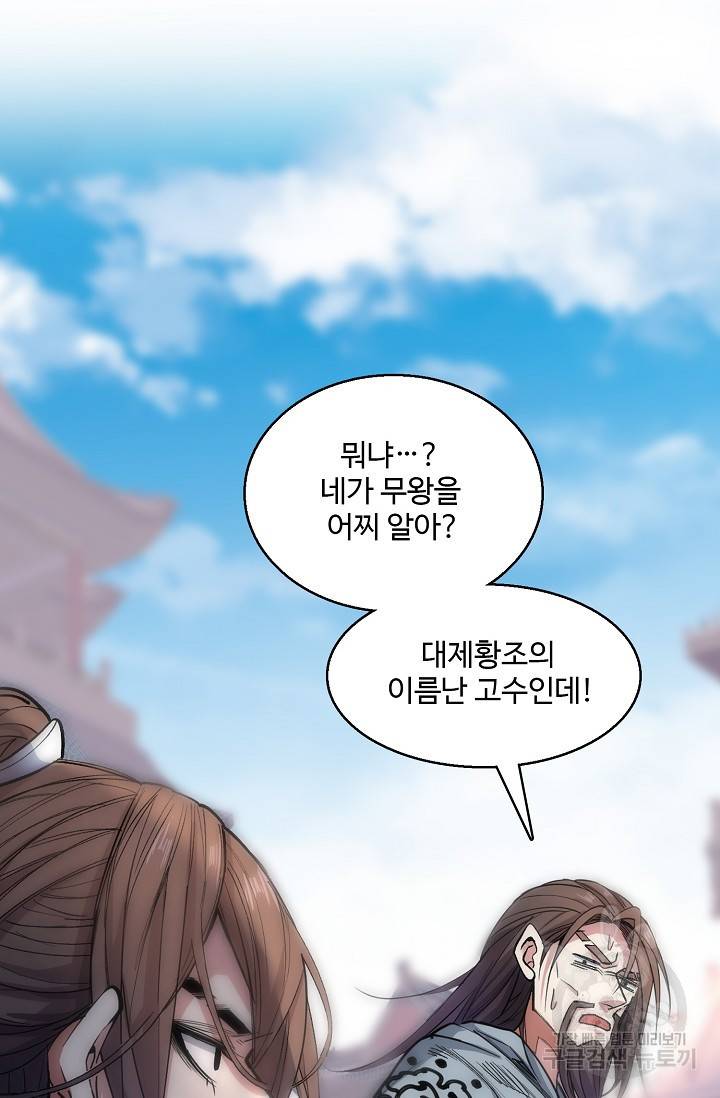 미녀 사부들에게 길들여지는 법 25화 15