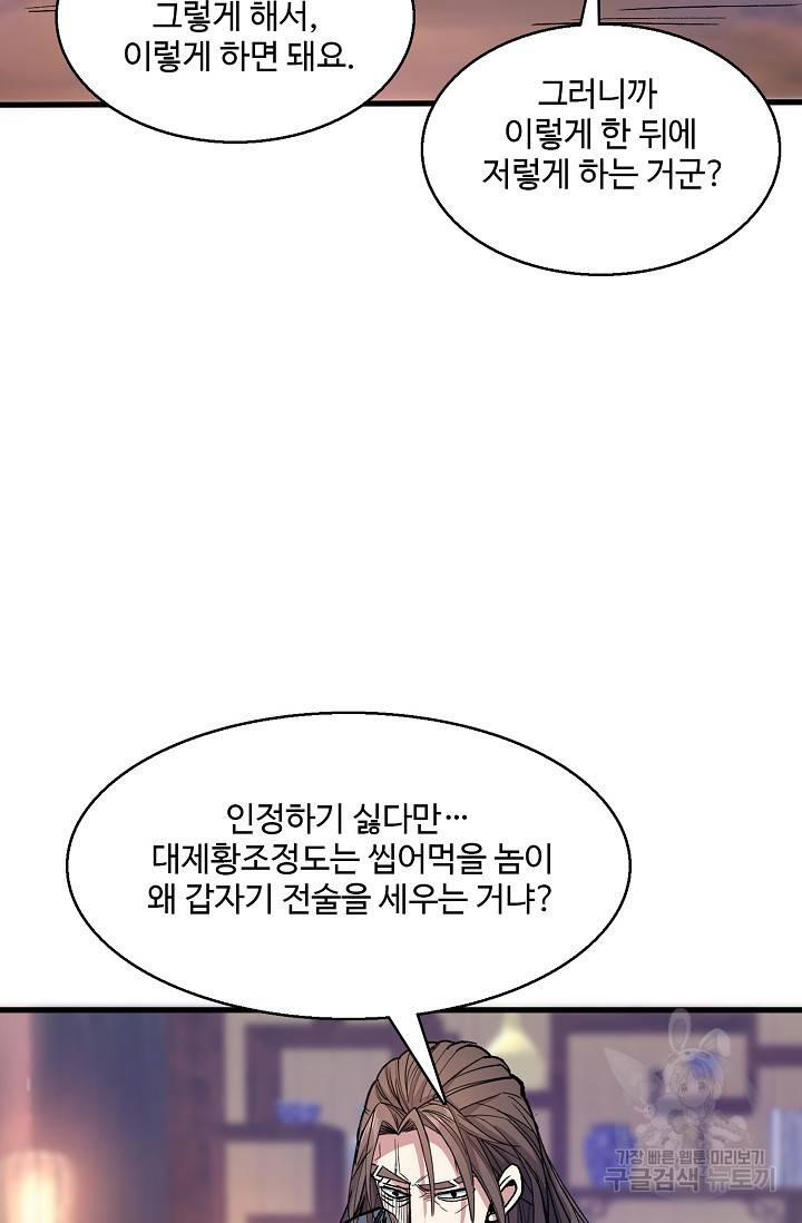 미녀 사부들에게 길들여지는 법 25화 36
