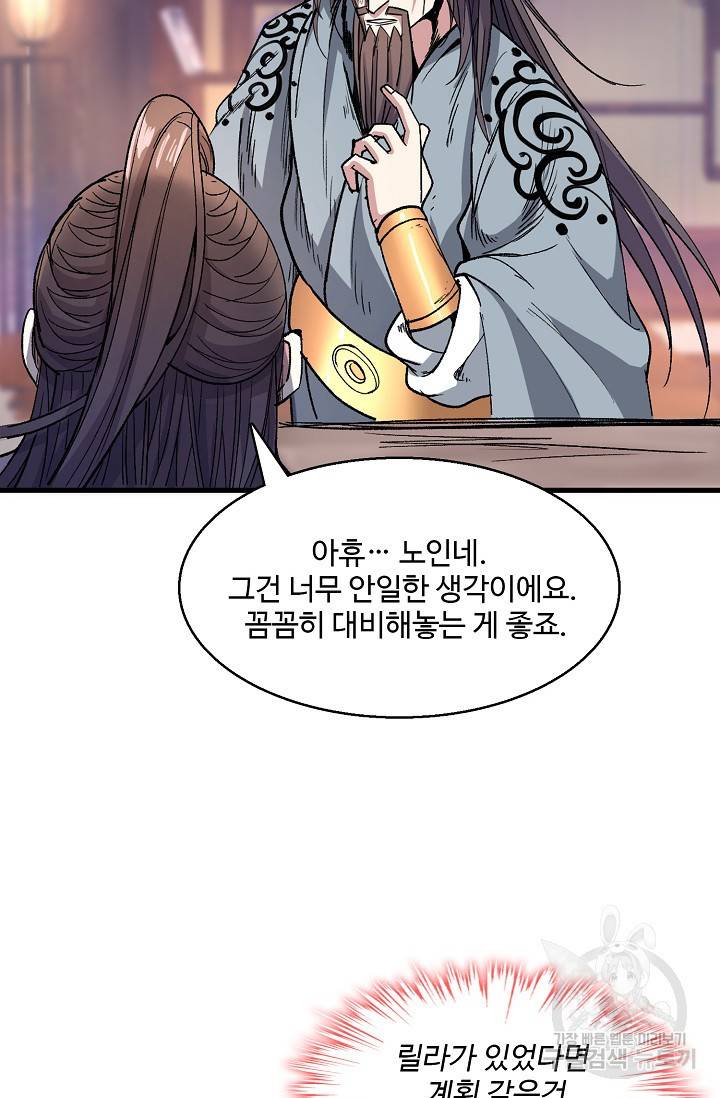 미녀 사부들에게 길들여지는 법 25화 37
