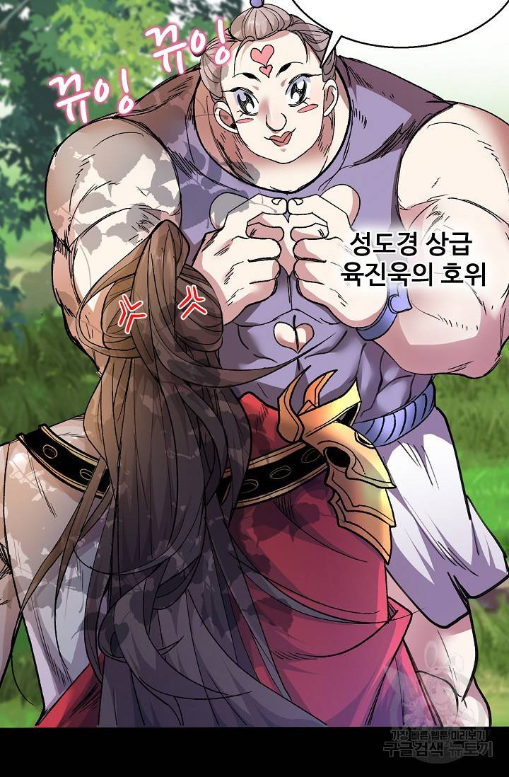 미녀 사부들에게 길들여지는 법 25화 39