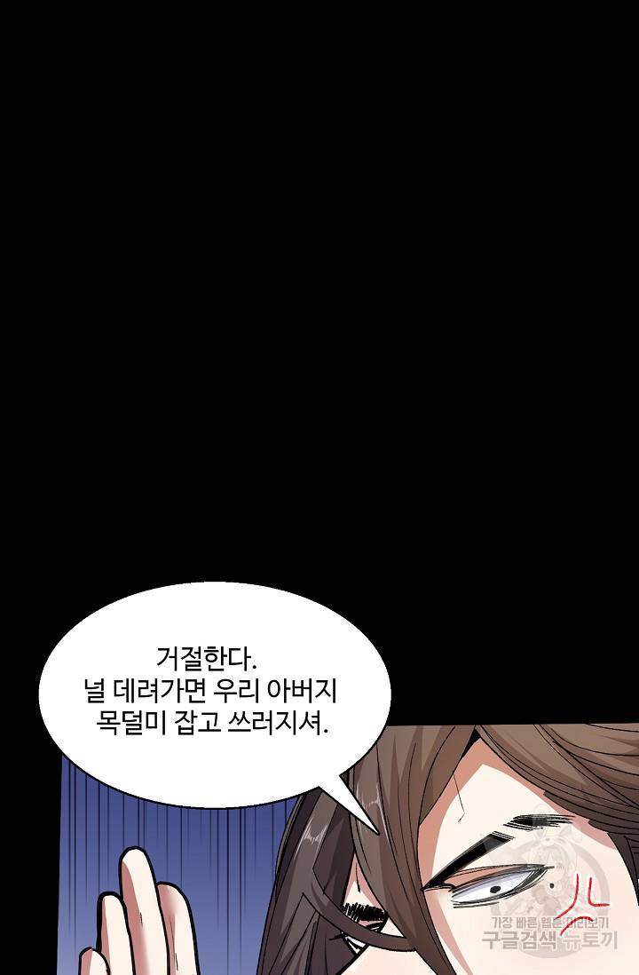 미녀 사부들에게 길들여지는 법 25화 40