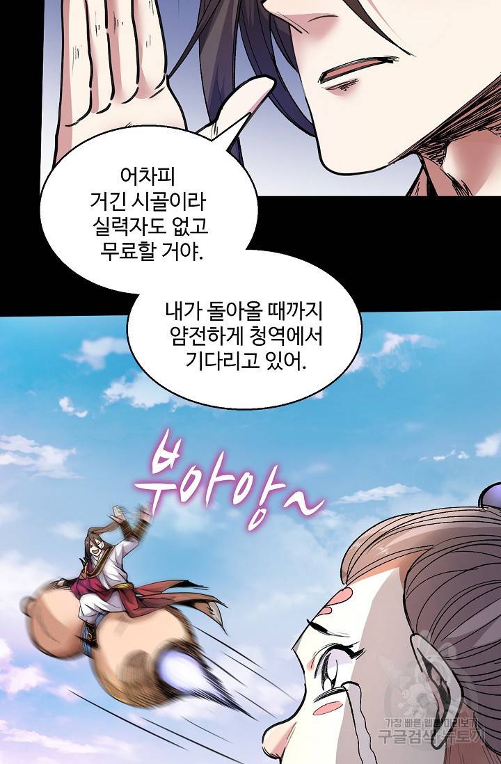 미녀 사부들에게 길들여지는 법 25화 41