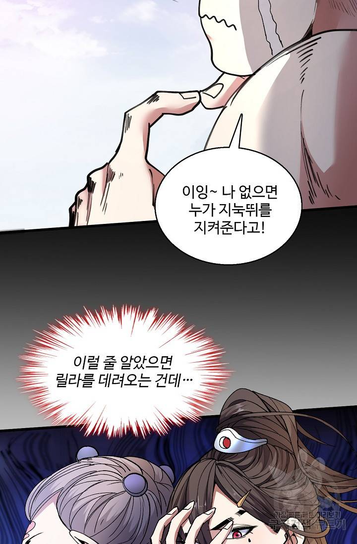 미녀 사부들에게 길들여지는 법 25화 42