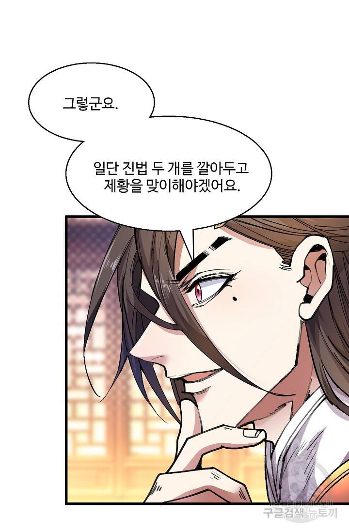 미녀 사부들에게 길들여지는 법 25화 46