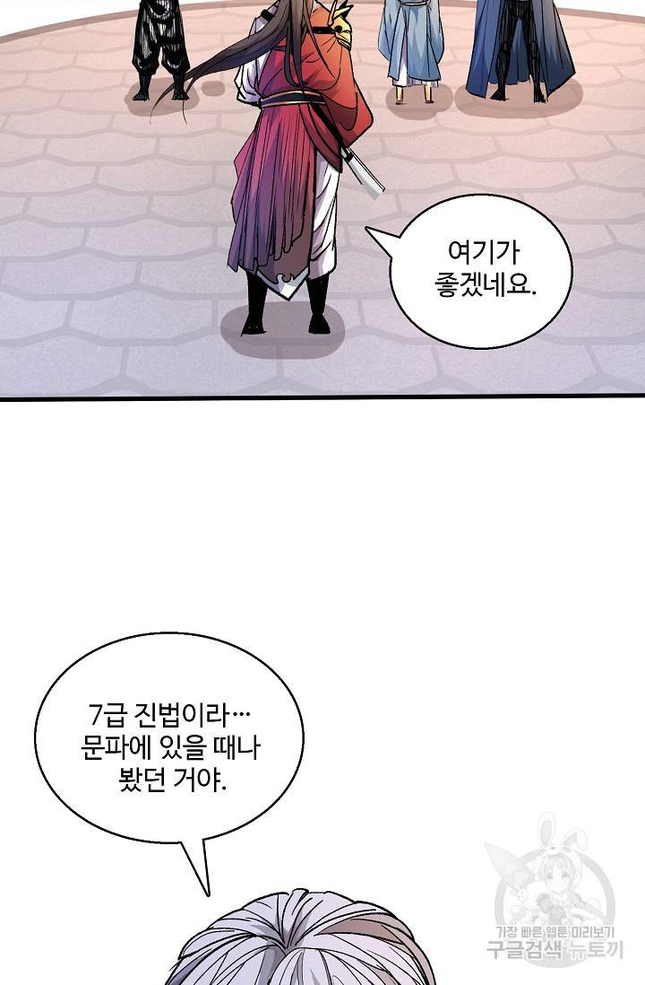 미녀 사부들에게 길들여지는 법 25화 48