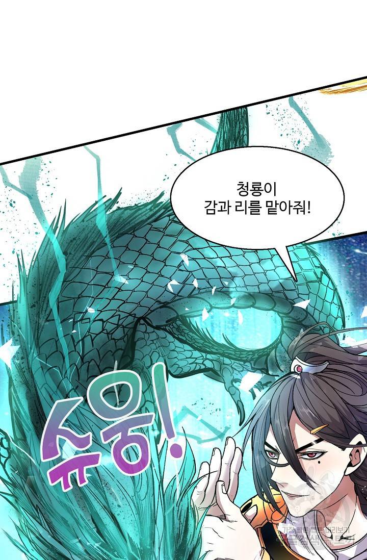 미녀 사부들에게 길들여지는 법 25화 53
