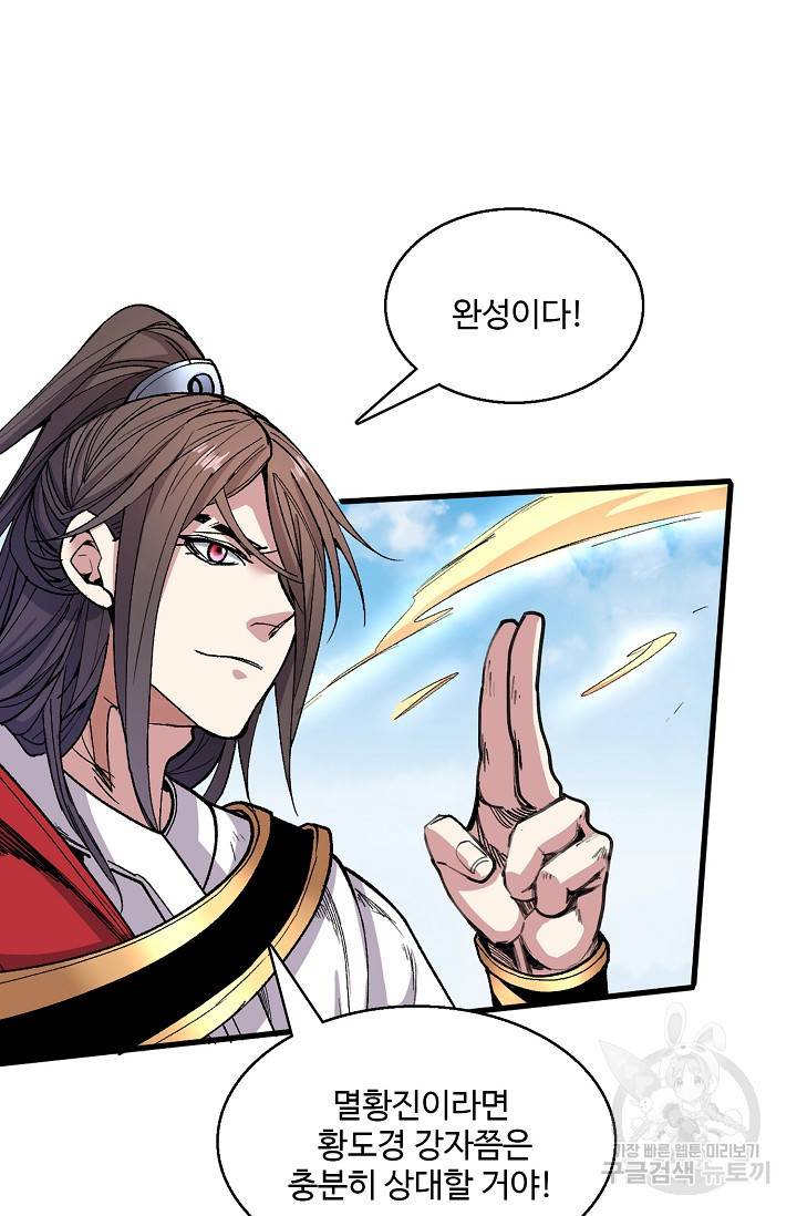 미녀 사부들에게 길들여지는 법 25화 57