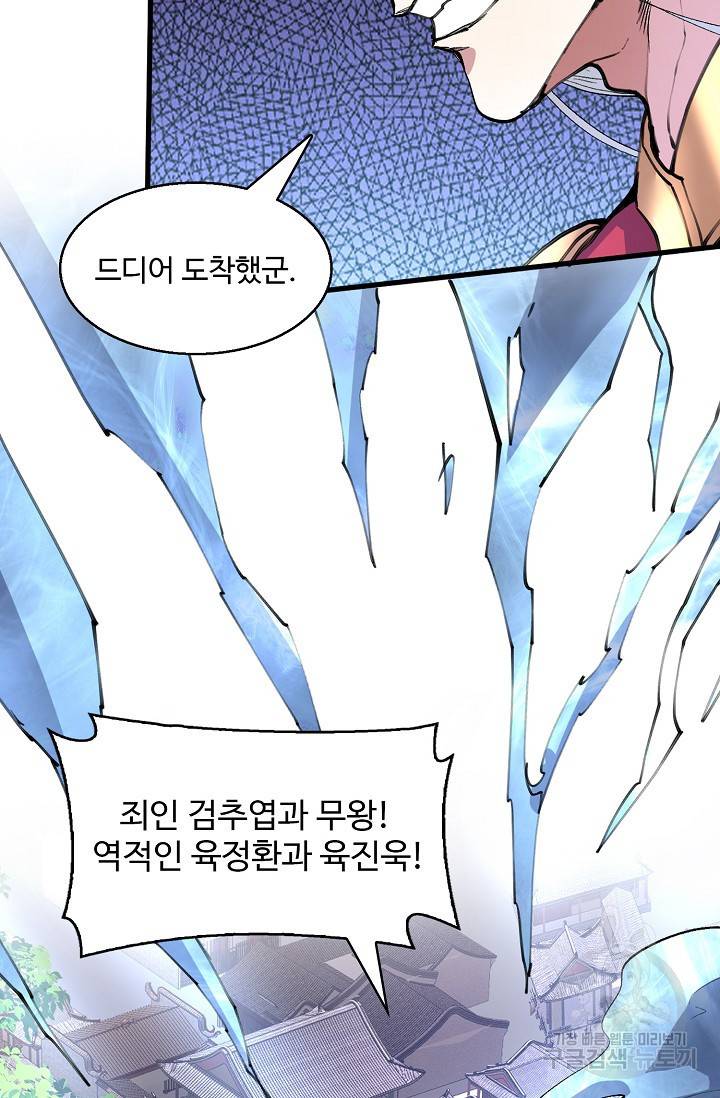 미녀 사부들에게 길들여지는 법 25화 60