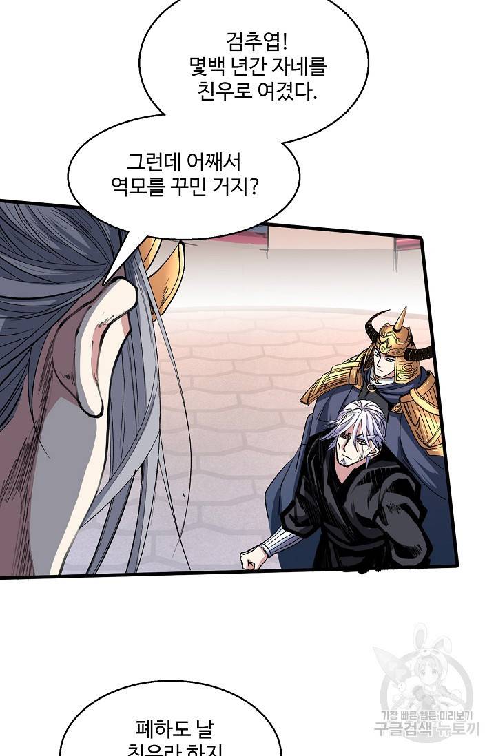 미녀 사부들에게 길들여지는 법 25화 66