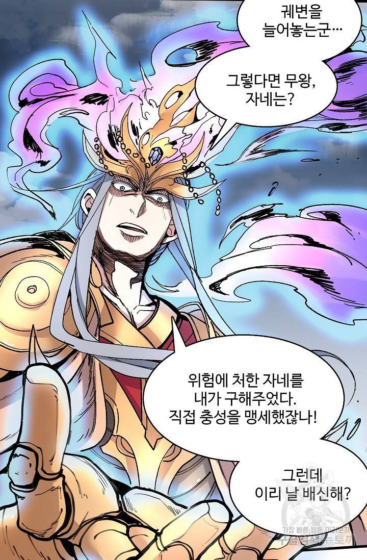 미녀 사부들에게 길들여지는 법 25화 68