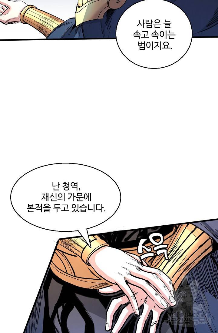 미녀 사부들에게 길들여지는 법 25화 70