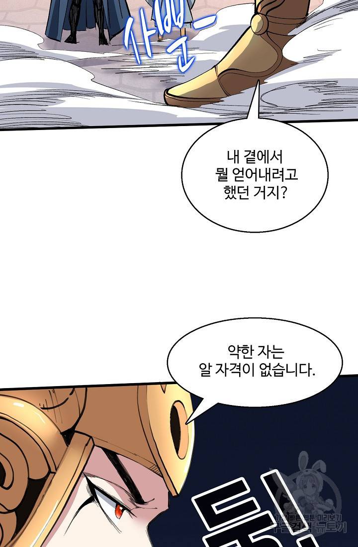 미녀 사부들에게 길들여지는 법 25화 73