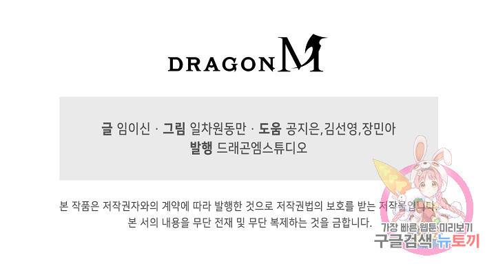 미녀 사부들에게 길들여지는 법 25화 78