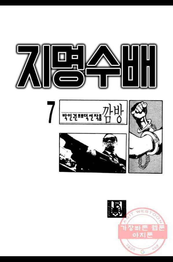 지명수배 19화 2
