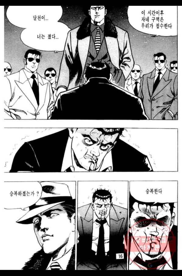 지명수배 19화 11