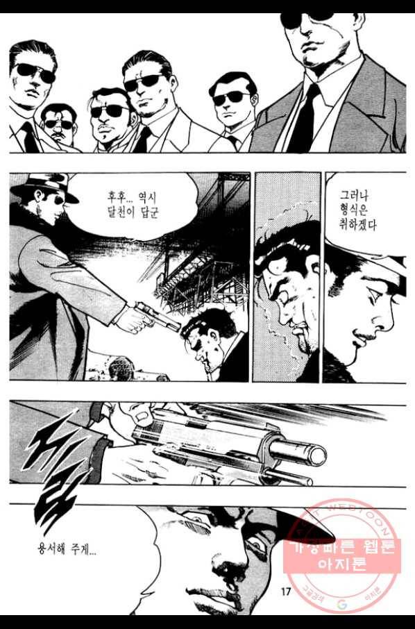지명수배 19화 12
