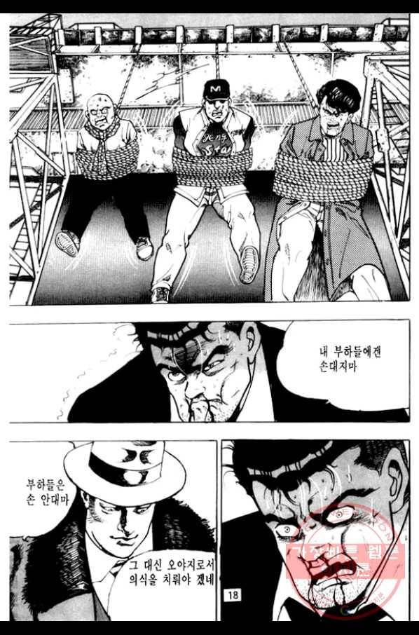 지명수배 19화 13