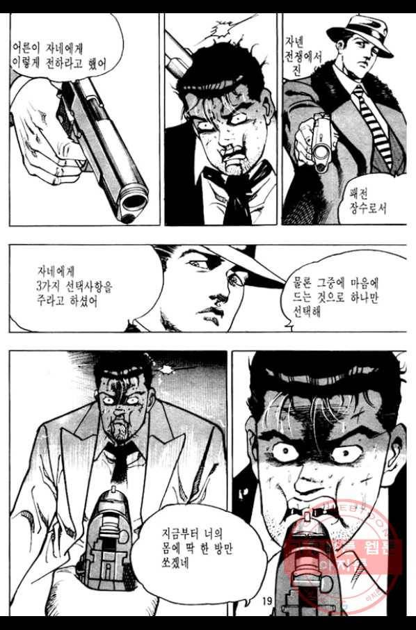 지명수배 19화 14