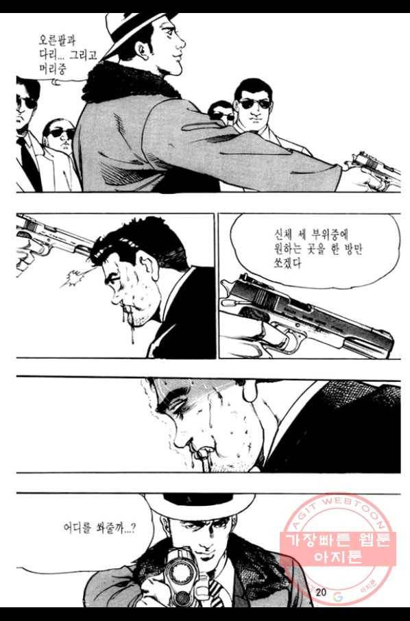 지명수배 19화 15