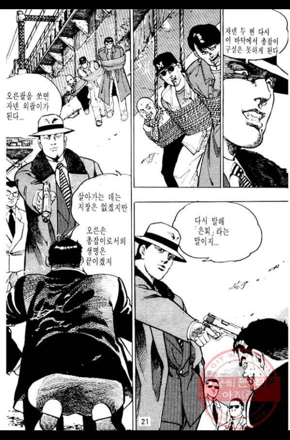 지명수배 19화 16