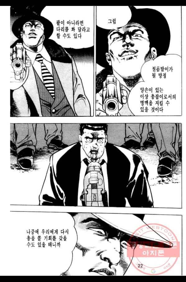 지명수배 19화 17