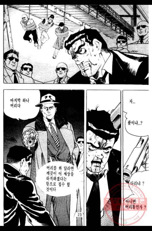 지명수배 19화 18
