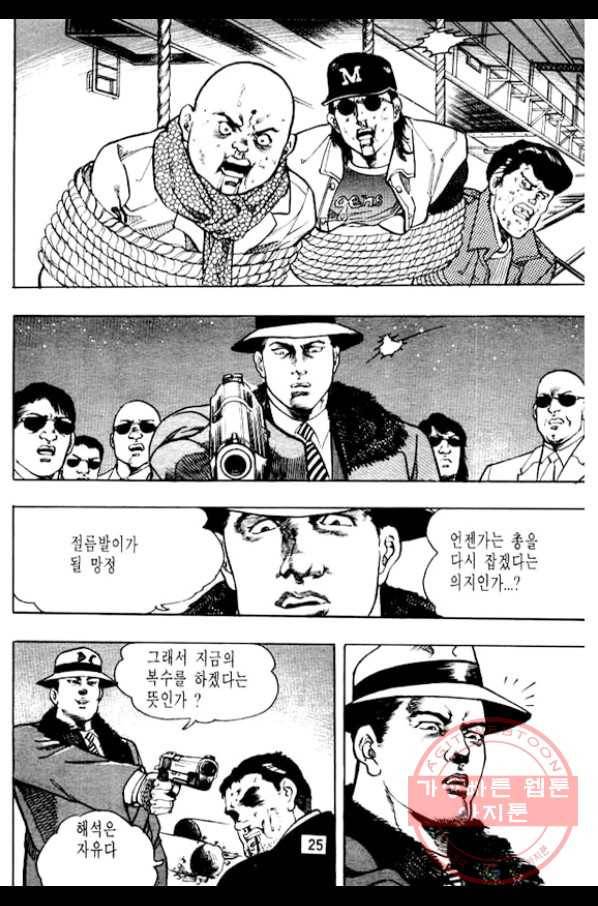 지명수배 19화 20