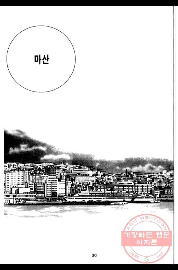 지명수배 19화 25