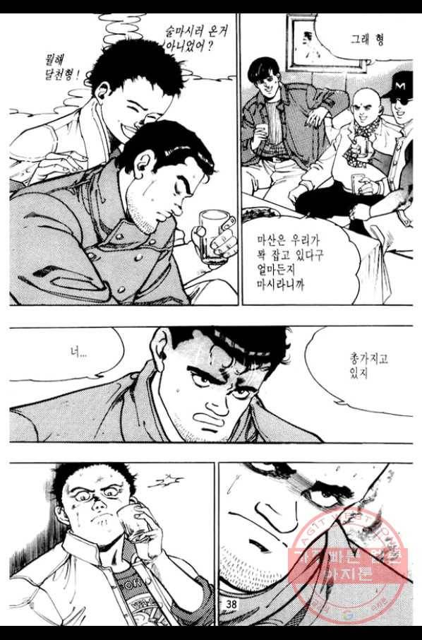 지명수배 19화 33