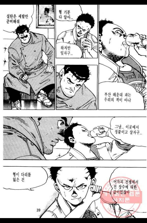 지명수배 19화 34