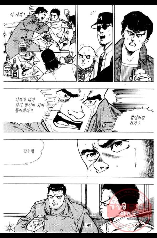 지명수배 19화 35