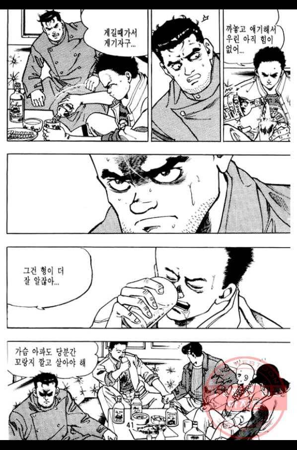 지명수배 19화 36