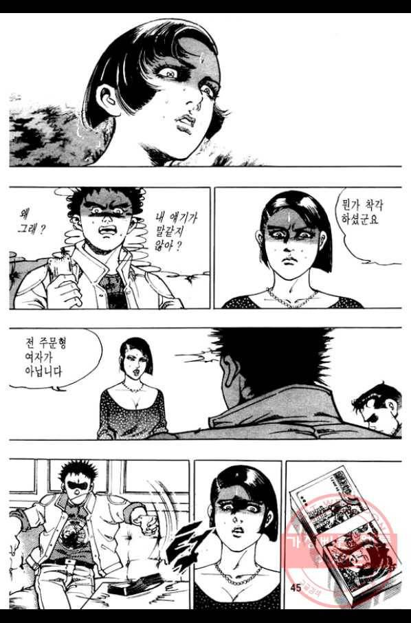 지명수배 19화 40